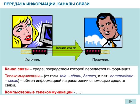 Регулярное общение через различные каналы связи