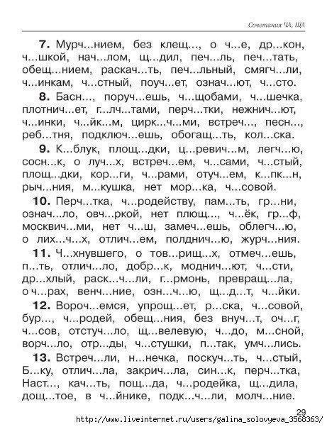 Регулярные диктанты для отработки правильного написания слов