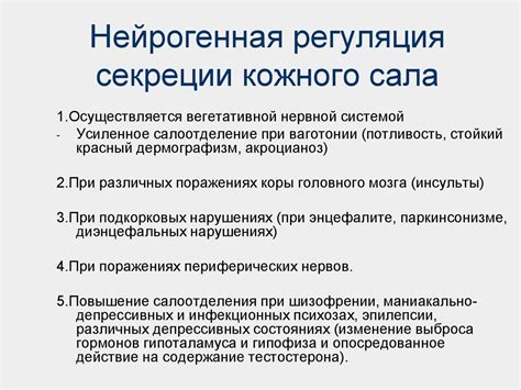 Регуляция выработки кожного сала витамином А