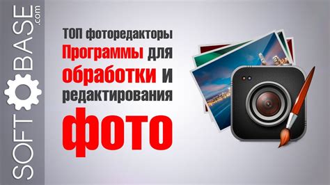 Редактирование и обработка фотографий для достижения идеального результата