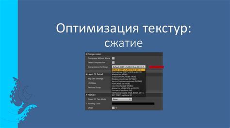 Редактирование и оптимизация текстур