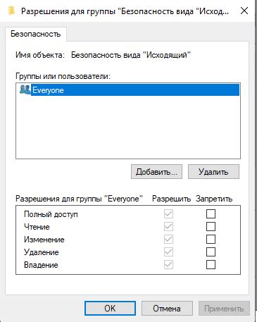 Редактирование настроек безопасности