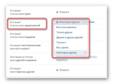 Редактирование настроек приватности