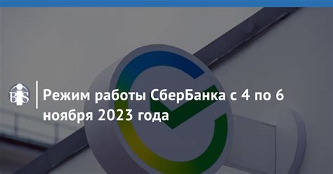 Режим работы офисов Сбербанка 2 января 2023