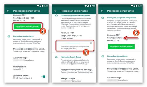 Резервное копирование данных в WhatsApp