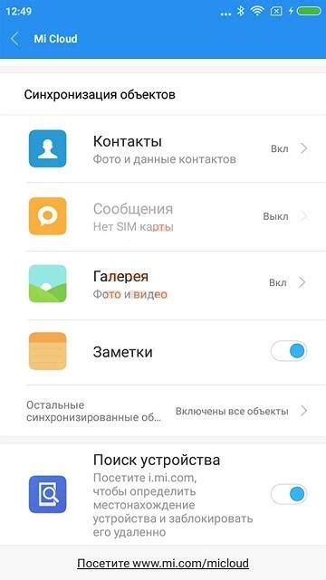 Резервное копирование данных на Redmi