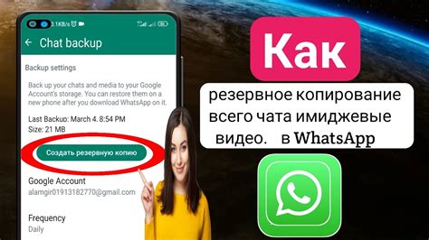 Резервное копирование сообщений и чатов в WhatsApp