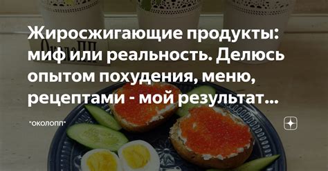 Результат: реальность или миф?