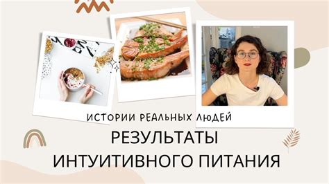 Результаты и опыт людей