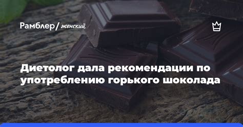 Рекомендации врачей по употреблению шоколада при гипертонии