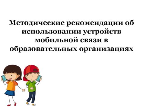 Рекомендации в использовании