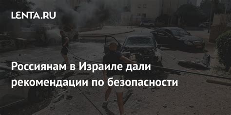 Рекомендации по безопасности и удобству путешествия