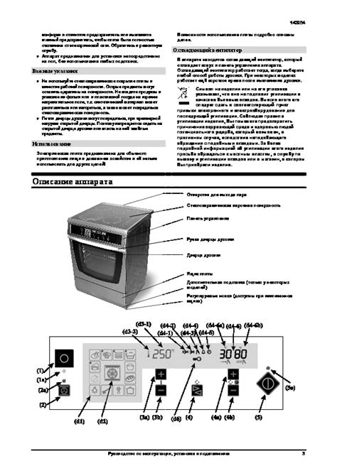 Рекомендации по безопасности и эксплуатации плиты Electrolux