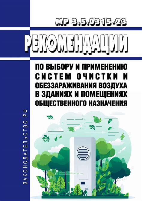 Рекомендации по выбору и применению