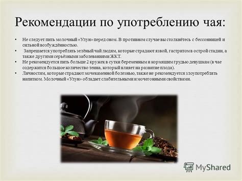 Рекомендации по выбору и употреблению чая