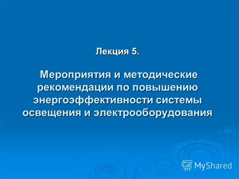 Рекомендации по выбору освещения и повышению энергоэффективности вывески