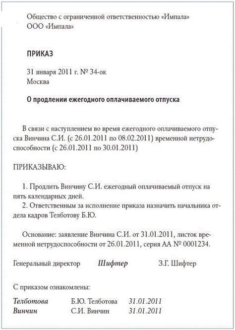 Рекомендации по запланированию нового отпуска в случае невозможности продления предыдущего