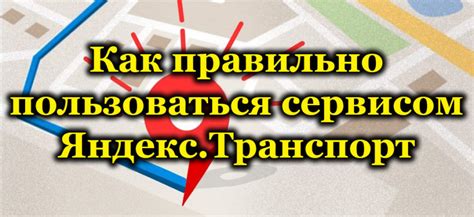 Рекомендации по использованию Карт Яндекс на автомобиле