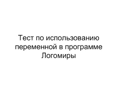 Рекомендации по использованию вопроса в программе 1С