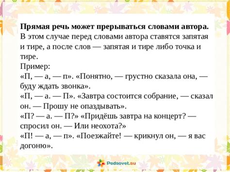 Рекомендации по использованию диалогов внутри прямой речи