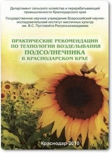 Рекомендации по использованию жмыха подсолнечника для коз