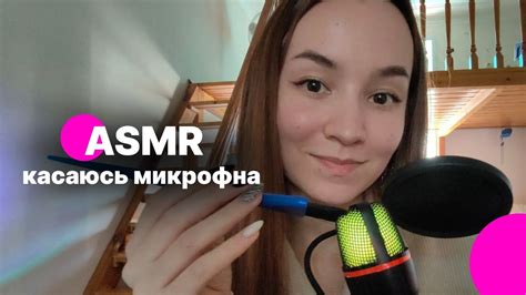 Рекомендации по использованию микрофона в ASMR видео