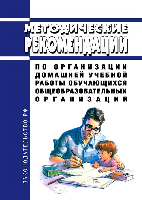 Рекомендации по организации работы