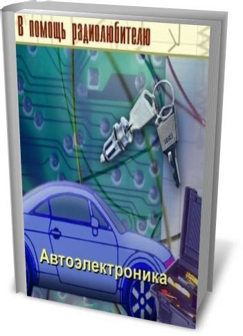 Рекомендации по предотвращению угона автомобиля