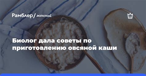 Рекомендации по приготовлению овсяной крупы