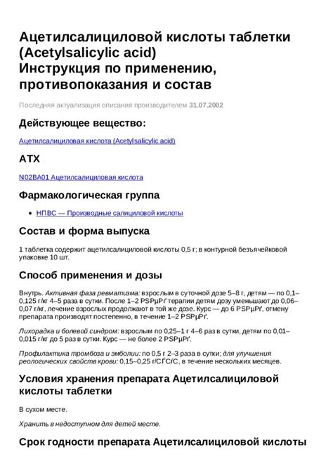 Рекомендации по применению ацетилсалициловой кислоты для снижения температуры