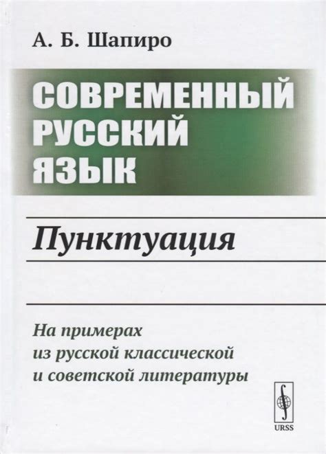 Рекомендации по пунктуации на русском языке