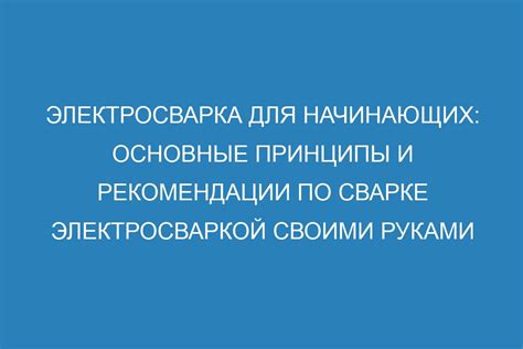 Рекомендации по сварке перед термообработкой