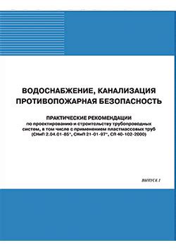 Рекомендации по строительству и безопасности