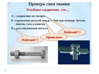 Рекомендации по установке изготовленных болтов в рафт