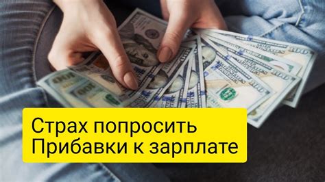 Рекомендуемые дни месяца для просития прибавки к зарплате