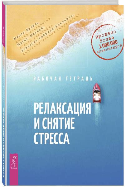 Релаксация и снижение стресса