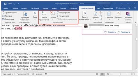 Рецензирование в Word: основные понятия и настройки