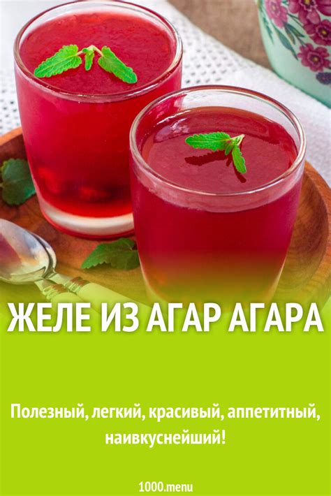 Рецепт классического желе из агар-агара