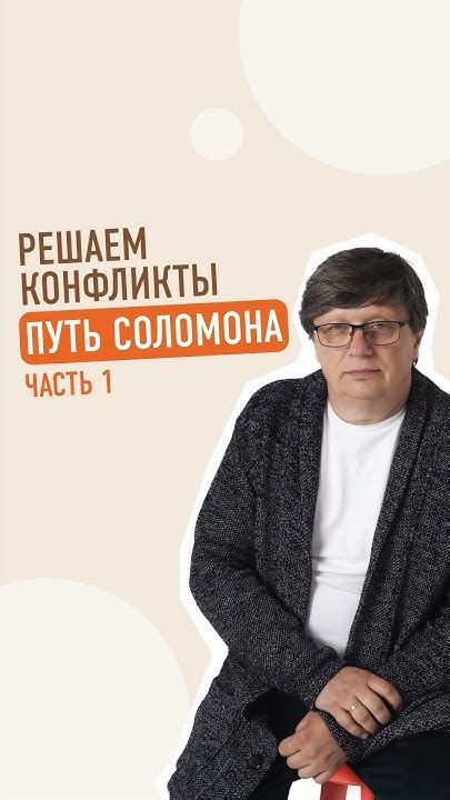 Решайте конфликты и проблемы во взаимном согласии