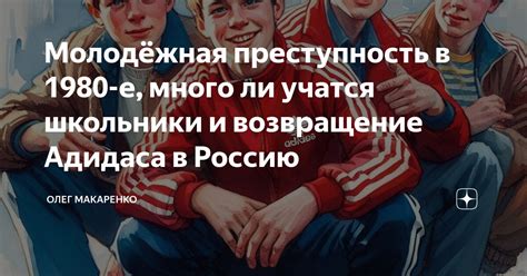 Решение Адидаса по возвращению в Россию: актуальность и передовые стратегии