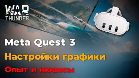 Решение возможных проблем при настройке квеста х5 на чермет