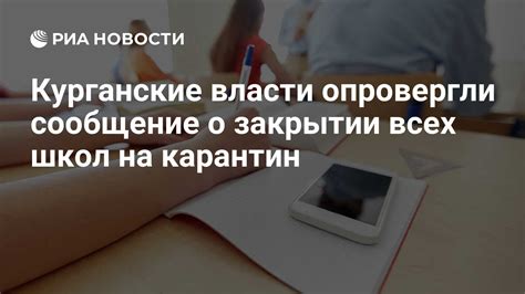 Решение о закрытии школ на время карантина