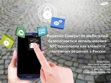 Риски безопасности NFC-технологии