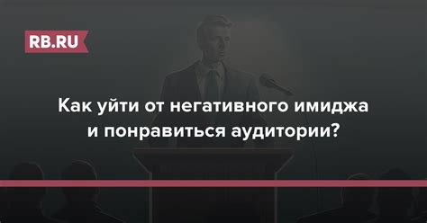 Риск негативного репутационного имиджа