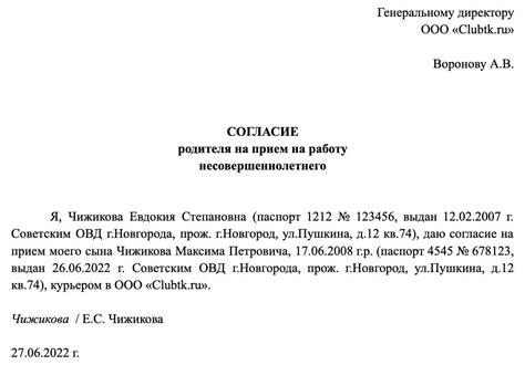 Родительское согласие как способ получения финансовой поддержки