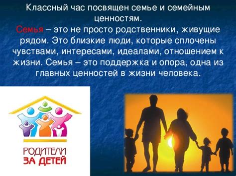 Родственники и семья: поддержка и формирование ценностей