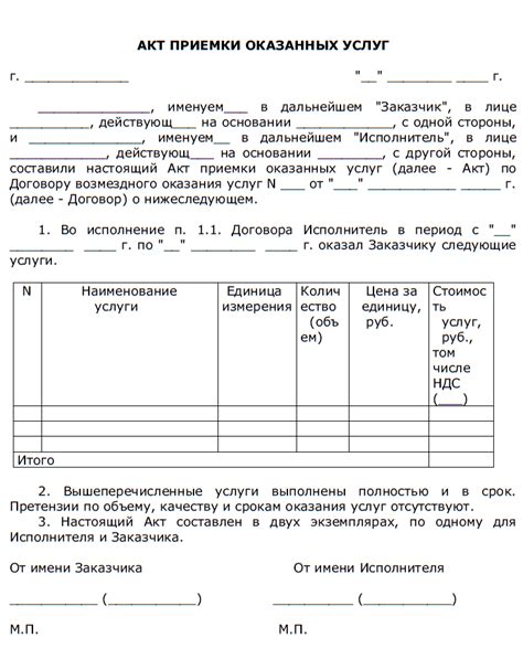 Ролевые обязанности в акте оказания услуги