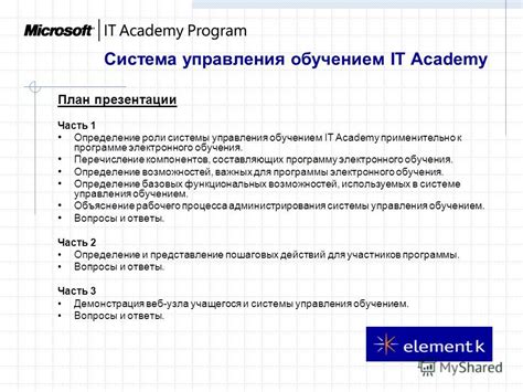 Роли и обязанности в программе управления обучением