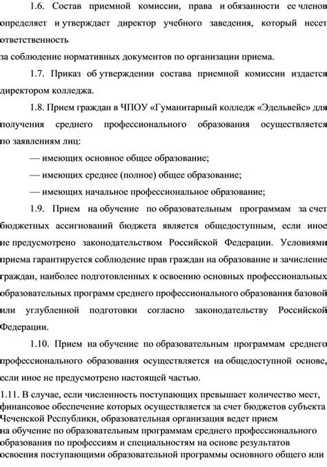 Роли и обязанности членов приемной комиссии ДГТУ