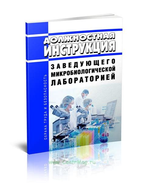 Роль биолога заведующего лабораторией в научном исследовании